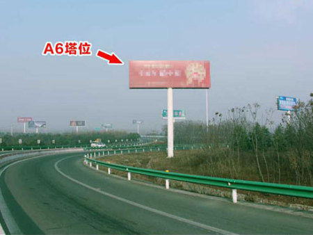 滬陝高(gāo)速塔位A6