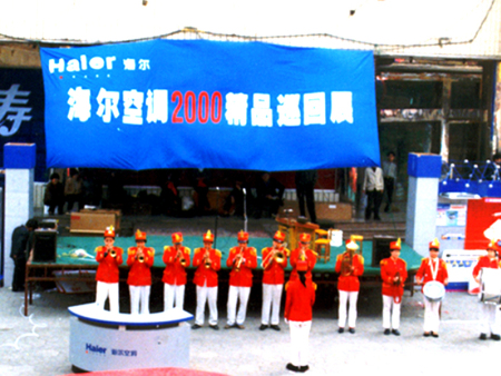 海爾空(kōng)調2000精品巡回