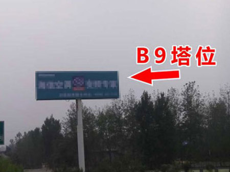 許平南高(gāo)速塔位B9