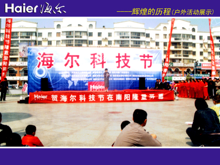 策劃并組織在中心廣場(chǎng)舉辦的 海爾科技(jì)節 大(dà)型宣傳活動