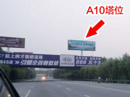 滬陝高(gāo)速塔位A10
