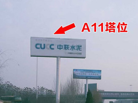 滬陝高(gāo)速塔位A11